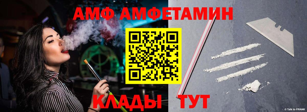 АМФЕТАМИН Розовый  Вход с VPN  Амфетамин  Нурлат 