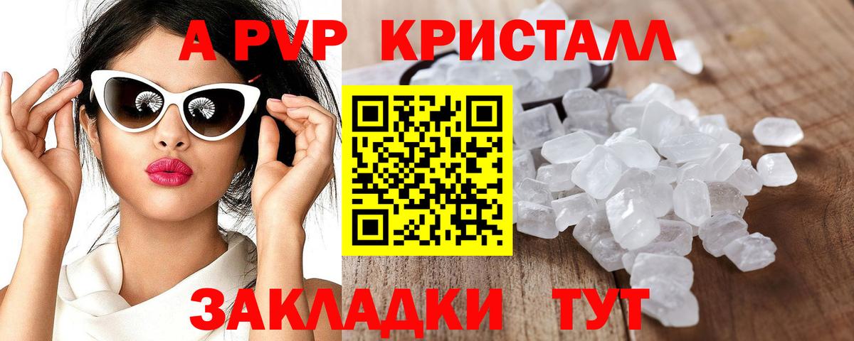 APVP СК  А ПВП Crystall  A PVP кристаллы  Нурлат  Вход с VPN 