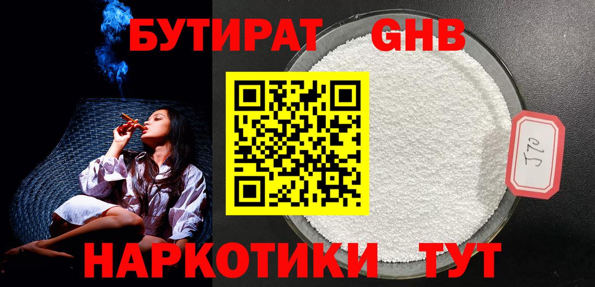 Бутират буратино Нурлат