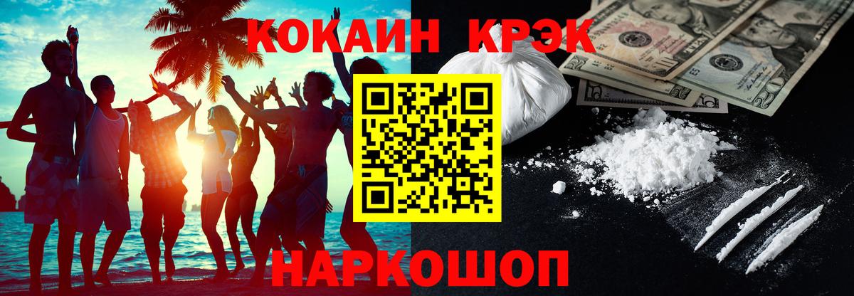 КОКАИН 99%  COCAIN Fish Scale  Вход с VPN  Нурлат 