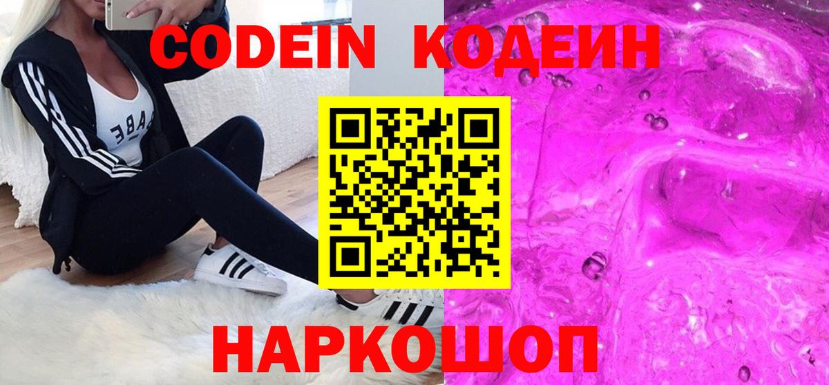 Кодеиновый сироп Lean Purple Drank  Вход с VPN  Нурлат 