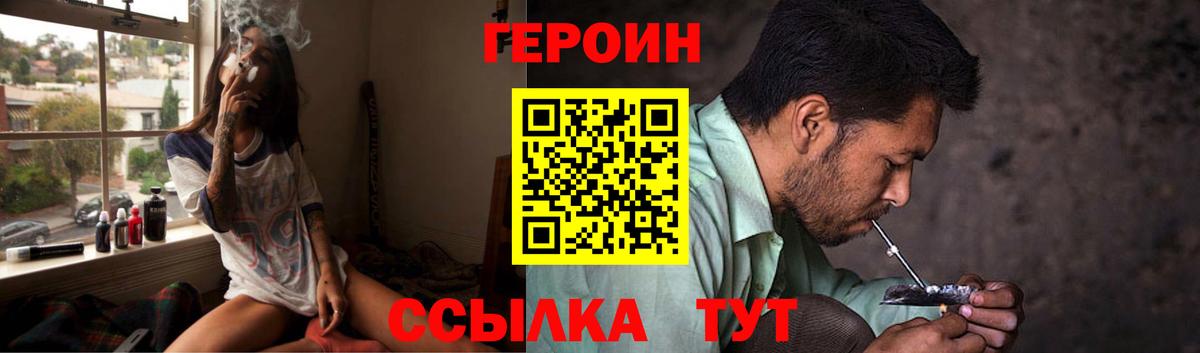 Героин VHQ  Вход с VPN  Нурлат 