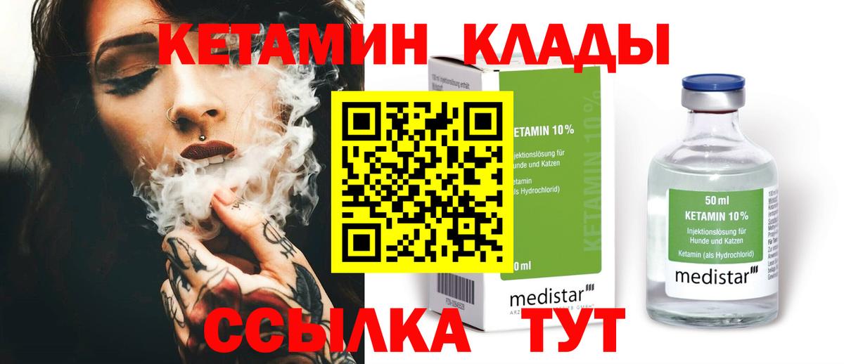 КЕТАМИН VHQ  Вход с VPN  Нурлат 