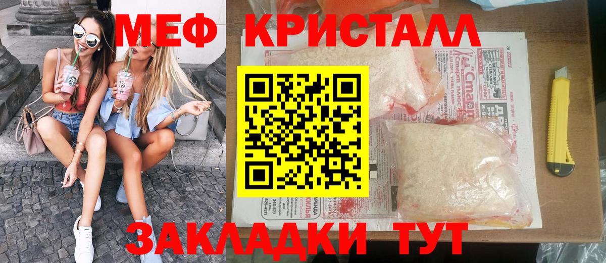 МЕФ  МЕФ кристаллы  Нурлат  Вход с VPN  МЕФ 4 MMC 